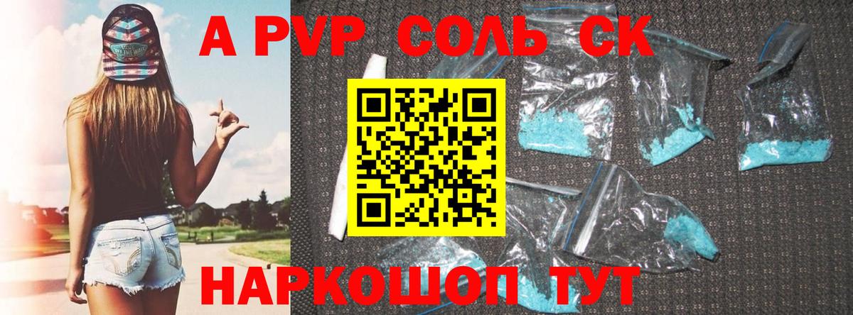 Альфа ПВП VHQ  Alfa_PVP Crystall  Вход с VPN  Alpha PVP  Сосновый Бор  Alpha PVP Соль 