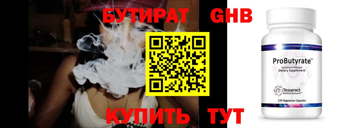 Сосновый Бор  БУТИРАТ бутик  Бутират  Вход с VPN 