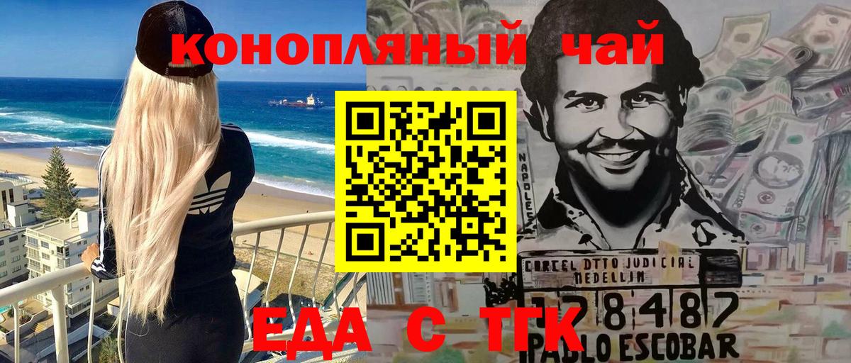 Еда ТГК марихуана  Вход с VPN  Сосновый Бор 