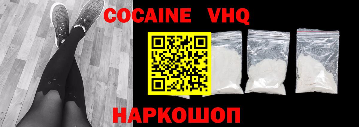 КОКАИН Колумбийский Сосновый Бор