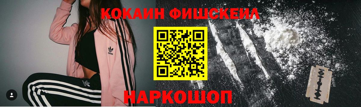 Сосновый Бор  Кокаин FishScale  Cocaine Эквадор  КОКАИН  Вход с VPN 