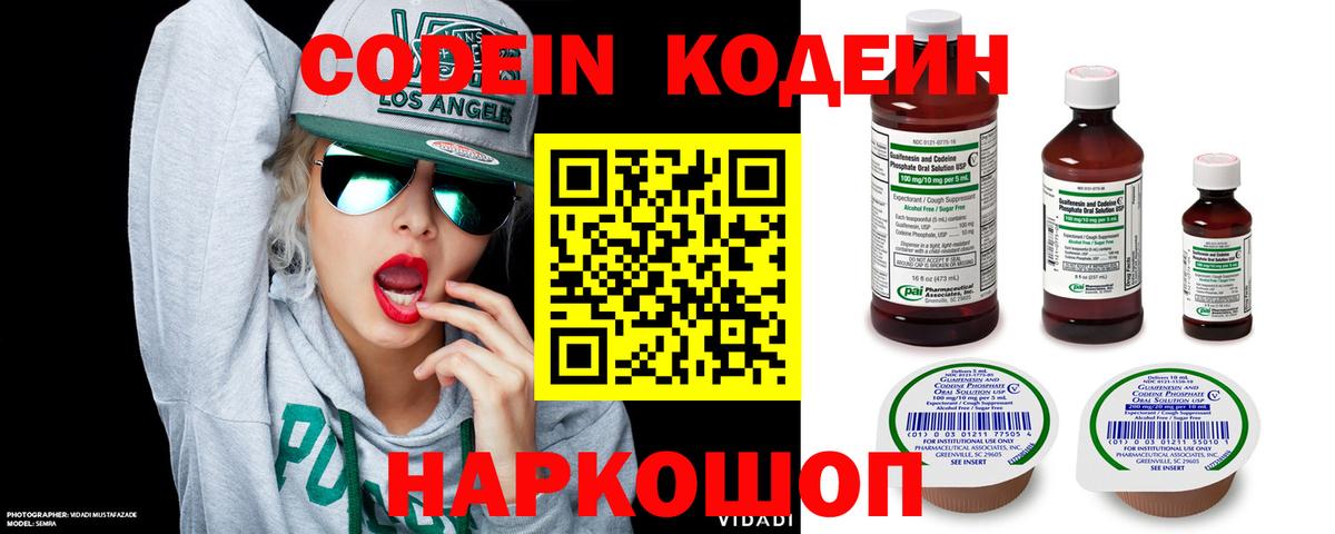 Кодеин напиток Lean (лин)  Вход с VPN  Сосновый Бор 
