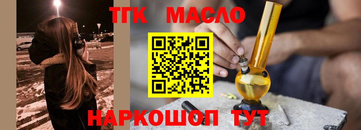 ТГК THC oil Сосновый Бор
